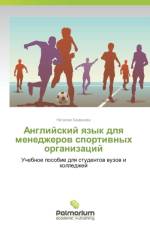 Angliyskiy Yazyk Dlya Menedzherov Sportivnykh Organizatsiy af Kameneva Nataliya