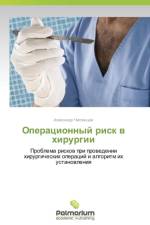 Operatsionnyy Risk V Khirurgii af Chiglintsev Aleksandr
