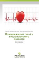 Povedencheskiy Tip A U Lits Yunosheskogo Vozrasta af Kuvshinov Dmitriy Yur'evich