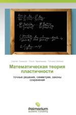 Matematicheskaya Teoriya Plastichnosti af Senashov Sergey