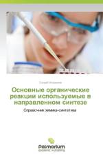 Osnovnye Organicheskie Reaktsii Ispol'zuemye V Napravlennom Sinteze af Ismailov Sokhrab
