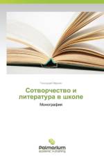 Sotvorchestvo I Literatura V Shkole af Merkin Gennadiy