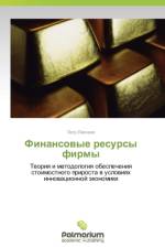 Finansovye Resursy Firmy af Levchaev Petr