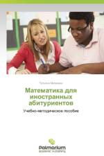 Matematika Dlya Inostrannykh Abiturientov af Melekhina Tat'yana