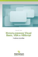 Ispol'zovanie Visual Basic, VBA I VBScript af Gurin Nikolay