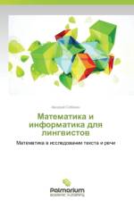 Matematika I Informatika Dlya Lingvistov af Sobakin Arkadiy