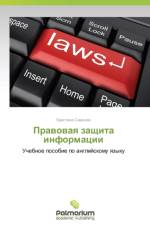 Pravovaya Zashchita Informatsii af Simonyan Kristina