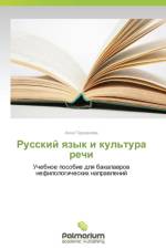 Russkiy Yazyk I Kul'tura Rechi af Gershanova Anna
