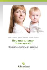 Perinatal'naya Psikhologiya af Sidorov Pavel