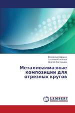 Metalloalmaznye kompozitsii dlya otreznykh krugov af Kostromin Sergey