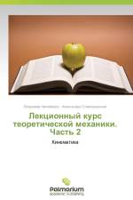 Lektsionnyy Kurs Teoreticheskoy Mekhaniki. Chast' 2 af Slavgorodskaya Aleksandra