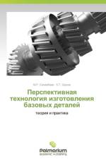 Perspektivnaya tekhnologiya izgotovleniya bazovykh detaley af Sikhimbaev M R