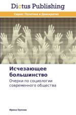 Исчезающее большинство af в