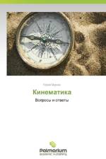 Kinematika af Markin Yuriy
