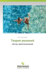 Teoriya resheniy af Kolbin Vyacheslav