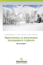 Adaptogeny v regulyatsii kholodovogo stressa af Simonova Natal'ya