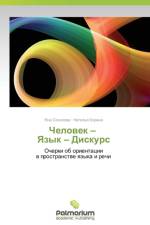 Chelovek - Yazyk - Diskurs af Sokolova Yana