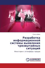 Razrabotka Informatsionnoy Sistemy Vyyavleniya Chrezvychaynykh Situatsiy af Shvets Ol'ga