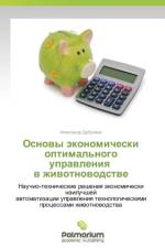 Osnovy Ekonomicheski Optimal'nogo Upravleniya V Zhivotnovodstve af Dubrovin Aleksandr