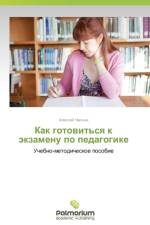Kak Gotovit'sya K Ekzamenu Po Pedagogike af Chernykh Aleksey