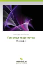 Priroda Tvorchestva af Martysyuk Pavel Grigor'evich