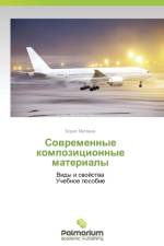 Sovremennye Kompozitsionnye Materialy af Matveev Boris