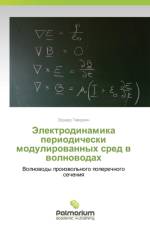 Elektrodinamika Periodicheski Modulirovannykh Sred V Volnovodakh af Gevorkyan Eduard