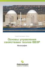 Osnovy Upravleniya Svoystvami Tvelov Vver af Pelykh Sergey Nikolaevich