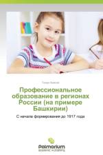 Professional'noe Obrazovanie V Regionakh Rossii (Na Primere Bashkirii) af Aminov Takhir
