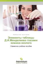 Elementy Tablitsy D.I.Mendeleeva Glazami Khimika-Ekologa af Kharaev Arsen
