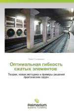 Optimal'naya Gibkost' Szhatykh Elementov af Salamakhin Pavel