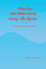 HUMAN ROBOTS a regulation by micro waves af Ravindran Puthiyottil