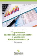 Upravlenie Finansovymi Aktivami V Usloviyakh Neopredelennosti af Vavilov Sergey