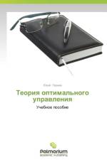 Teoriya Optimal'nogo Upravleniya af Paraev Yuriy