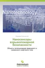 Nanosensory Vzryvopozharnoy Bezopasnosti af Buzanovskiy Vladimir