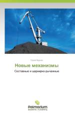 Novye Mekhanizmy af Markin Yuriy