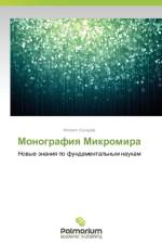 Monografiya Mikromira af Kanaryev Filipp