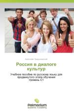 Rossiya V Dialoge Kul'tur af Berdichevskiy Anatoliy
