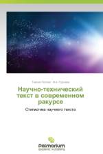 Nauchno-Tekhnicheskiy Tekst V Sovremennom Rakurse af Popova Taisiya