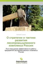 O Strategii I Taktike Razvitiya Lesopromyshlennogo Kompleksa Rossii af Sukhanov Valeriy