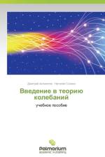 Vvedenie V Teoriyu Kolebaniy af Snizhko Nataliya