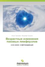 Vozrastnye Izmeneniya Pakhovykh Limfouzlov af Gorchakova Ol'ga