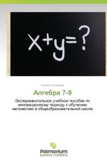 Algebra 7-9 af Shikhaliev Khanali