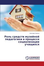 Роль средств музейной педагогики в процеl af а