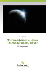 Filosofskiy analiz neklassicheskoy nauki af Bryanik N V