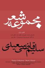 Poetry Collection - Book I (Farsi) af Salim Ghazi Saeedi