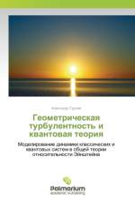 Геометрическая турбулентность и квантов af р