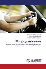 PR-Prodvizhenie af Shpakovskiy Vyacheslav