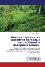 Анализ перспектив развития легковых авто af м