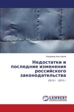 Недостатки и последние изменения российс af В
